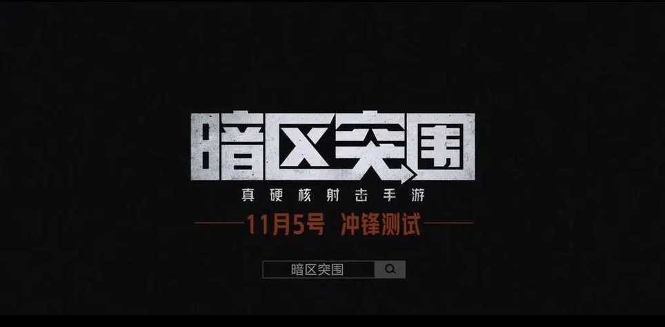 暗区破解版游戏无限内购破解版在线阅读截图