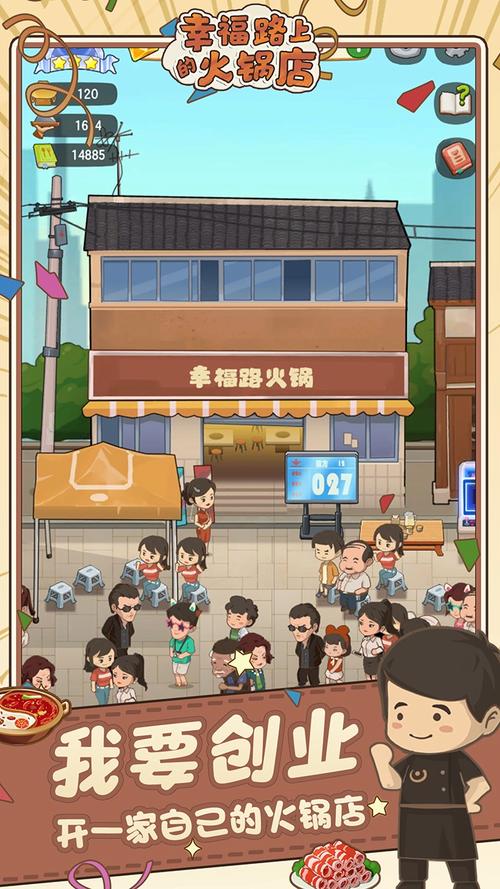 幸福火锅店游戏破解版无限金币截图