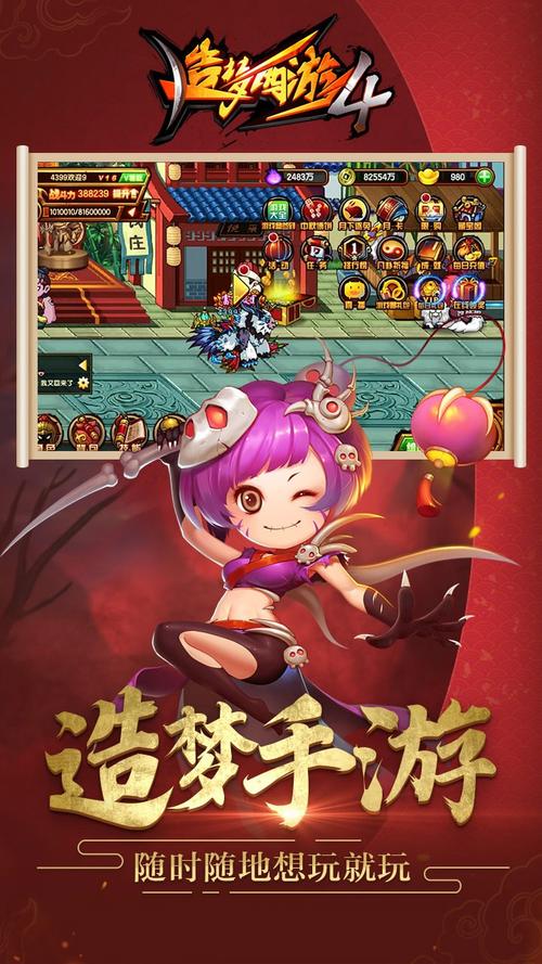 不醉辅助造梦西游4手游截图