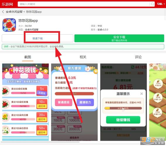 悠悠花园赚钱版图标