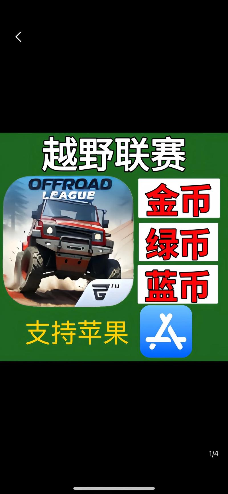 越野无限金币版手机版中文字幕截图