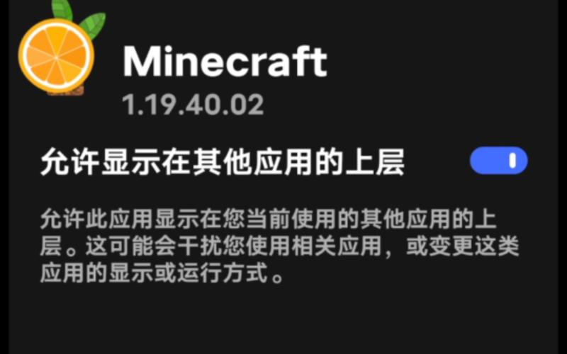 我的世界修改器教程截图