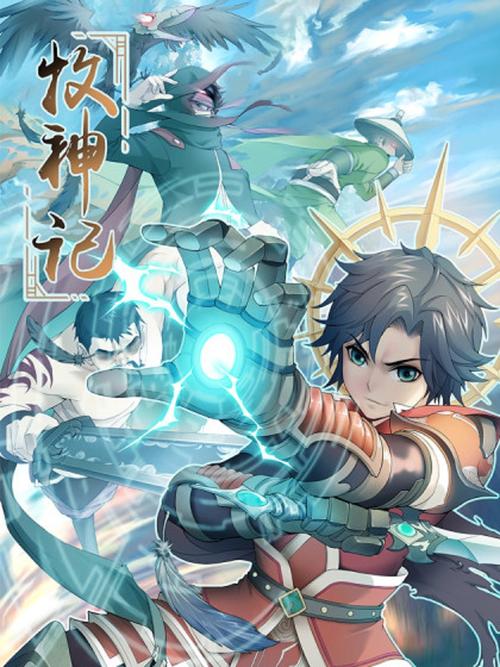牧神记动漫全集免费观看无需付费版截图