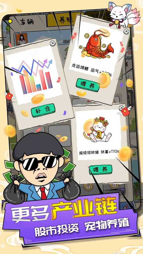 王富贵的垃圾站破解版安装截图