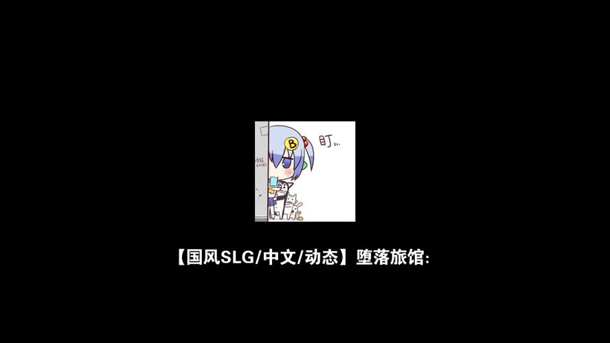 堕落旅馆FallenHotel截图
