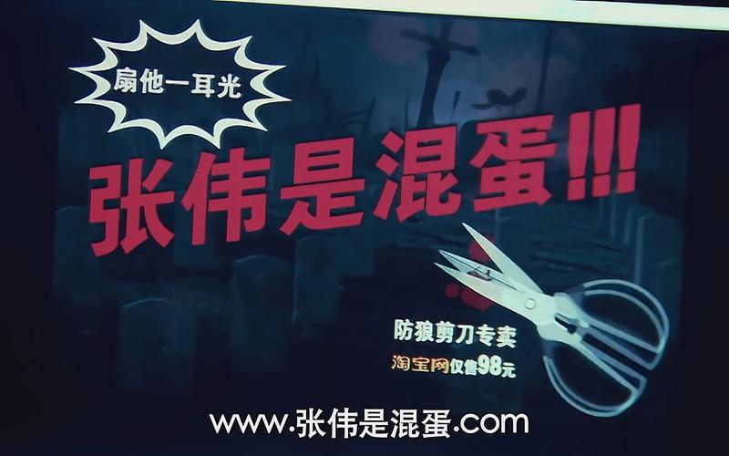 www张伟是混蛋com截图