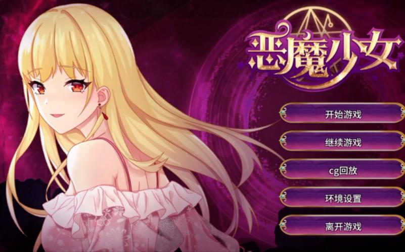恶魔少女安卓汉化版永久免费版缩略图