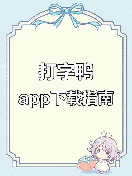 打字鸭官方正版安装赚红包版截图