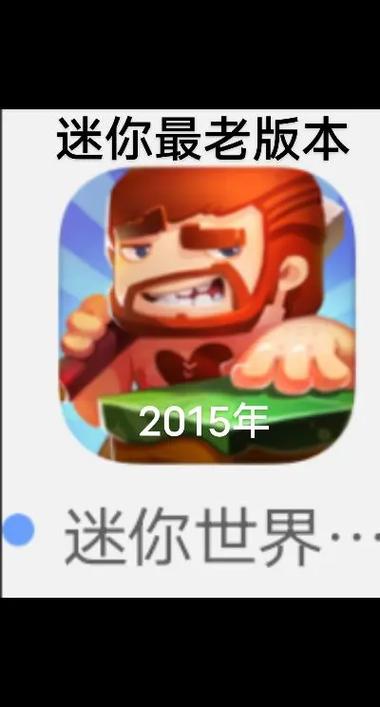 迷你世界老版2015本内购缩略图