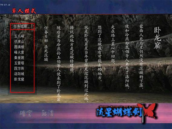流星蝴蝶剑单机作弊码截图