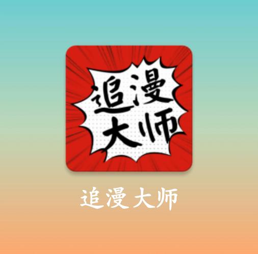 免费漫画大全免费漫画在线阅读截图
