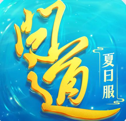 问道雷霆官服正版截图