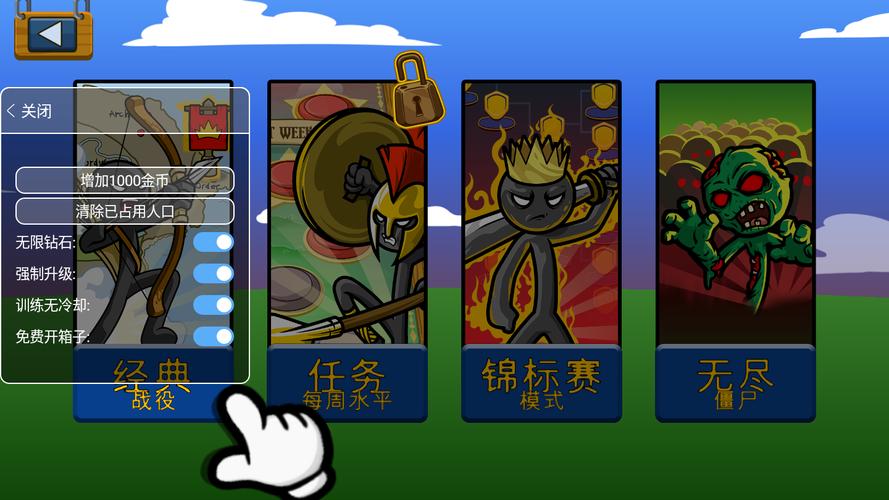 火柴人战争遗产修改器openmodmenu菜单截图