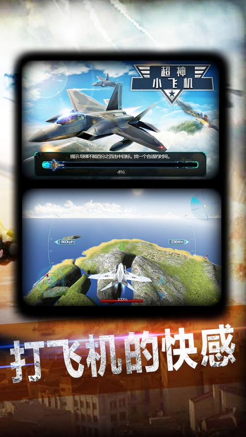 超神小飞机内置菜单版手机版截图