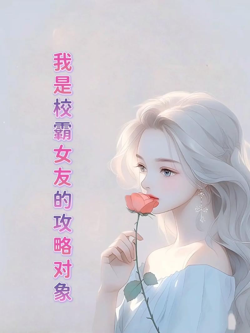 我的校霸女友游戏攻略截图
