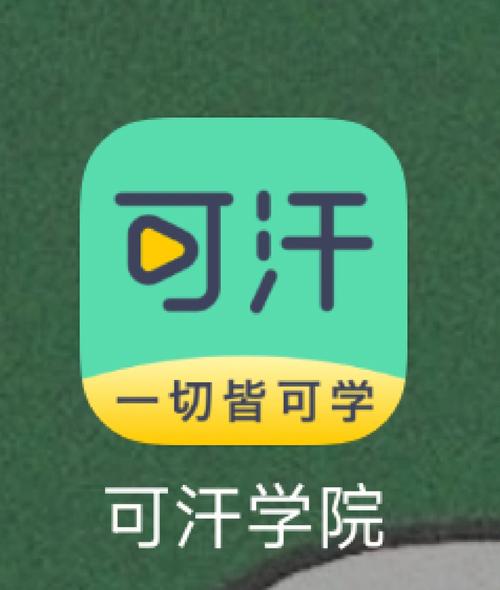 可汗学院中文版登录入口截图