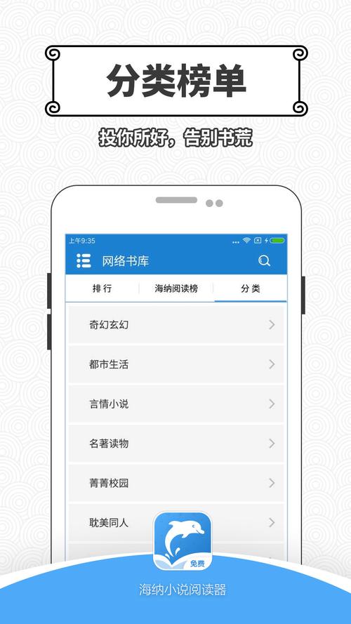 海纳免费全本小说阅读器官网版解锁版截图