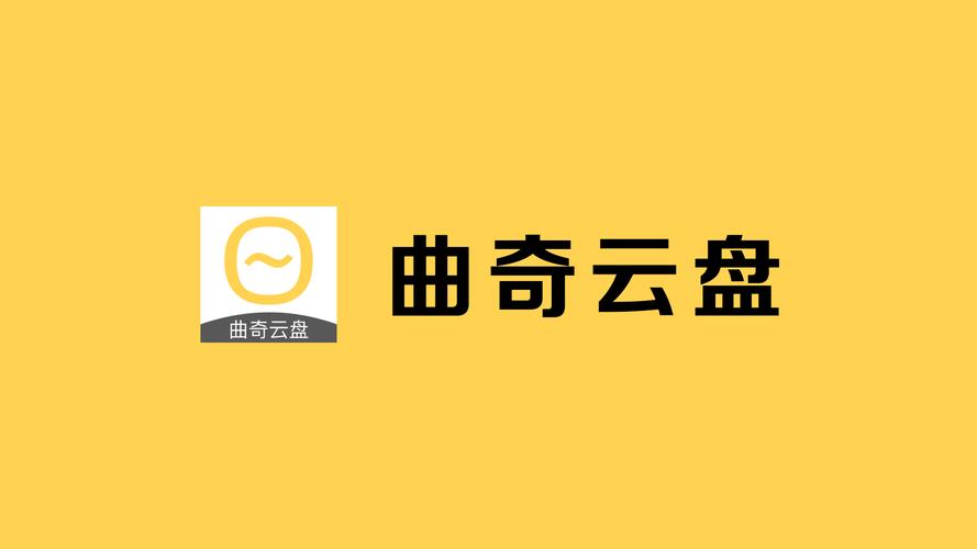 曲奇云盘vS中老部落永久免费版截图