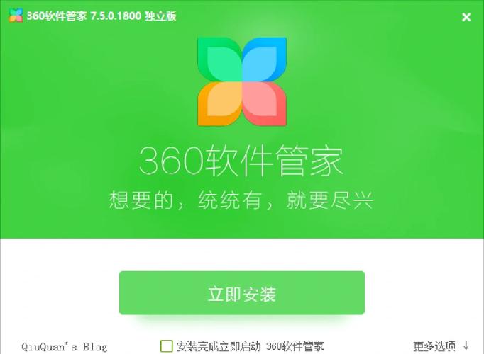360电池管家版本截图
