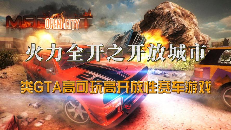 火力全开之开放城市2截图