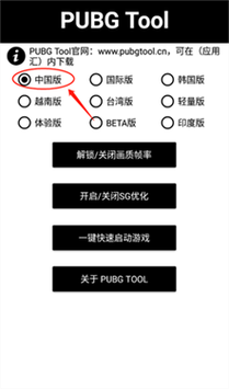 平板吃鸡画质修改器