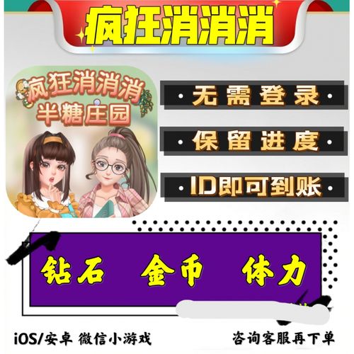 疯狂消消消半糖庄园破解版全免版截图