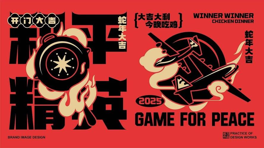 和平精英2025年蛇年礼包国际版截图