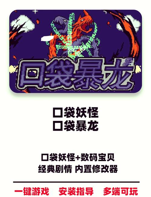 口袋暴龙内置作弊免费版截图