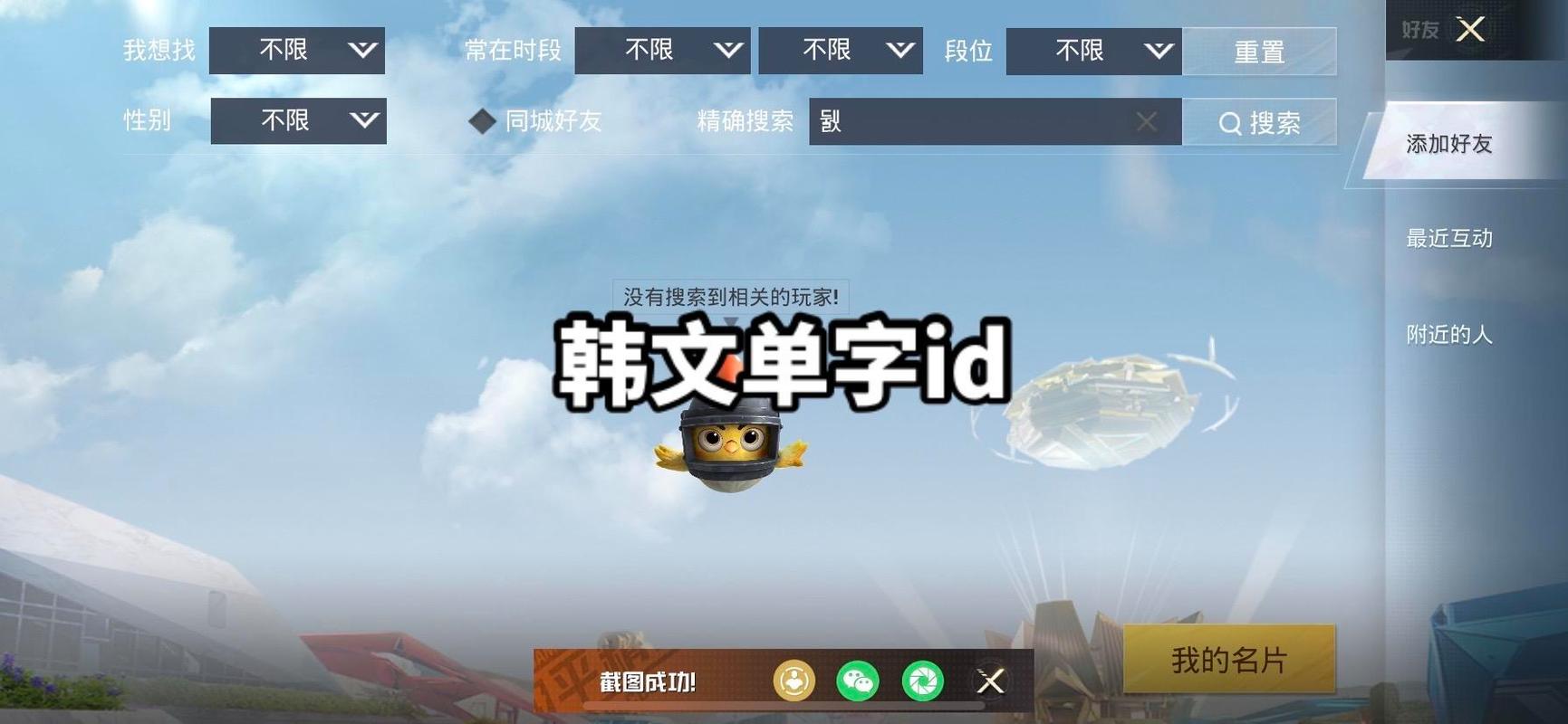 和平精英单字韩文id生成器GFX Tool截图
