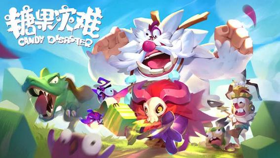 糖果灾难破解版中文版免费无限制版截图