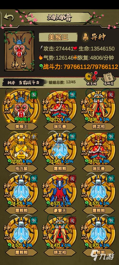 蛐蛐也疯狂合成图鉴截图