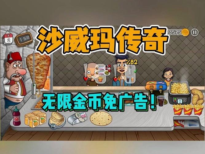 老爹沙威玛无限金币截图