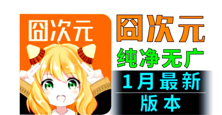 囧世界动漫app正版截图