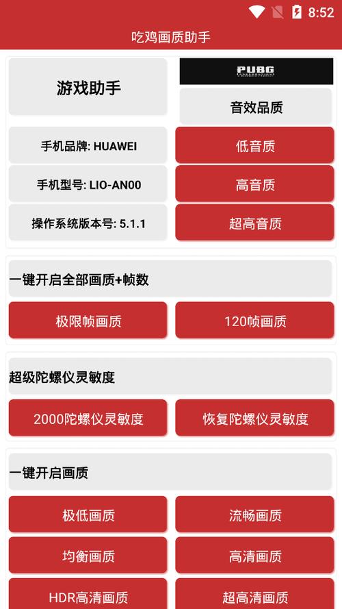画质助手三角洲红色版截图