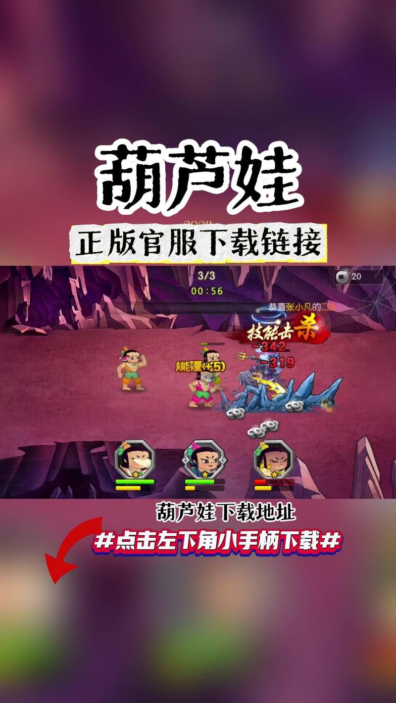 葫芦娃修改器免费版安装到手机图标