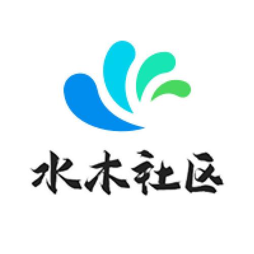 水木社区是什么人截图