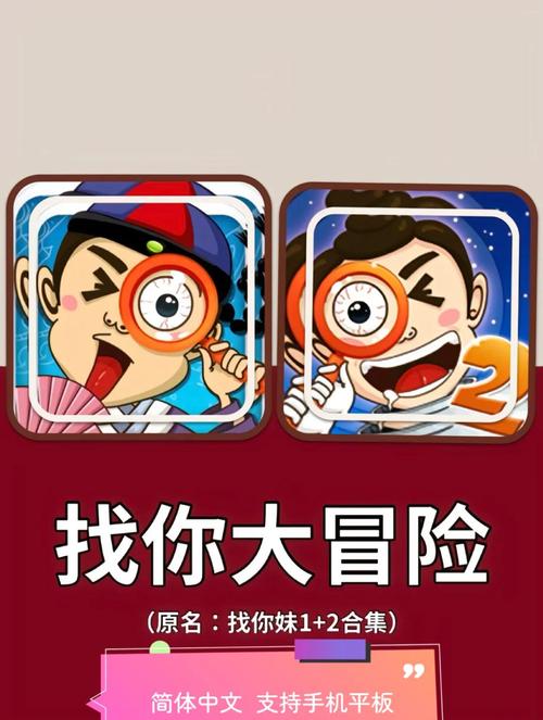 找你大冒险破解版截图