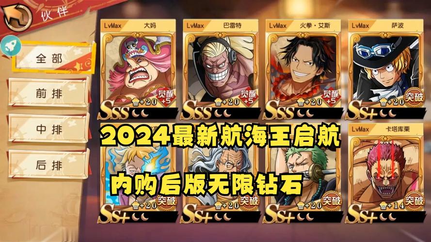 航海王燃烧意志bt版无限彩钻内购最新版截图