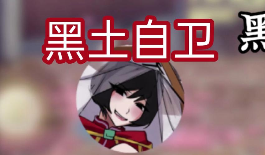 黑土大雷漫画本截图