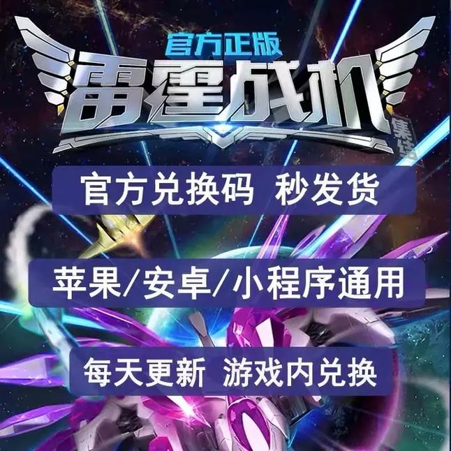 雷霆战机小程序修改器福利版截图