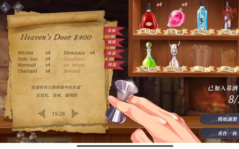 恶魔调酒师桃子移植无广告截图
