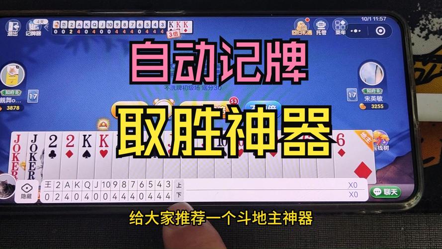 斗地主记牌器(免费版)最新版图标