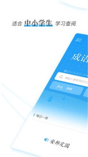 成语词典速查版免费vip版截图