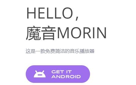 魔音morin中文官网截图