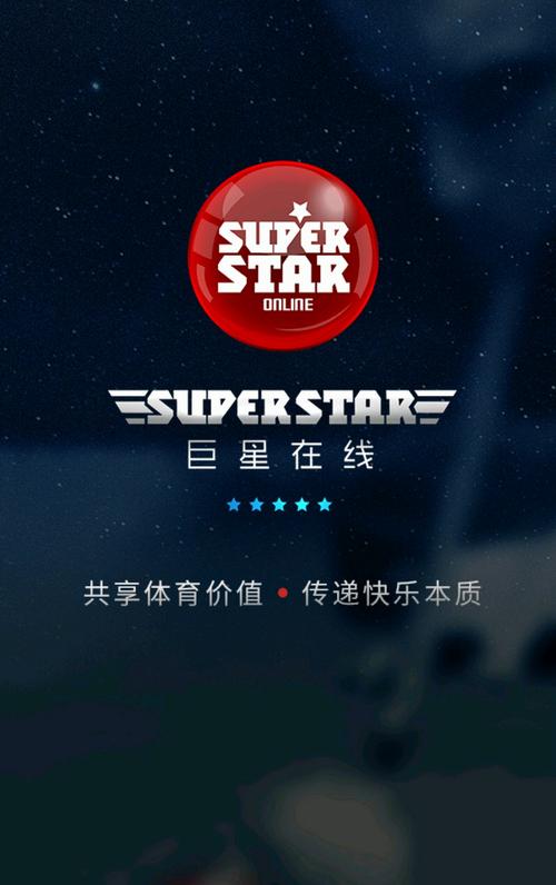 超级巨星游戏破解版截图
