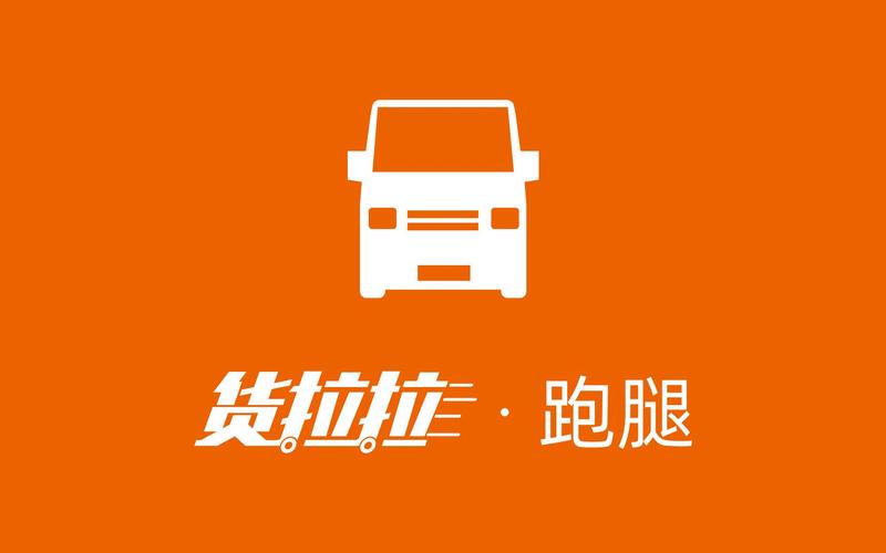 货拉拉跑腿骑士版app截图