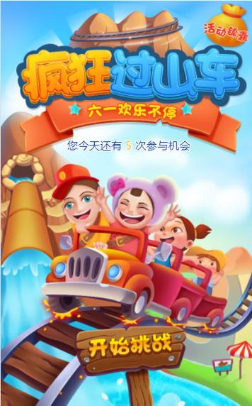 疯狂过山车游戏手机版纪念版截图