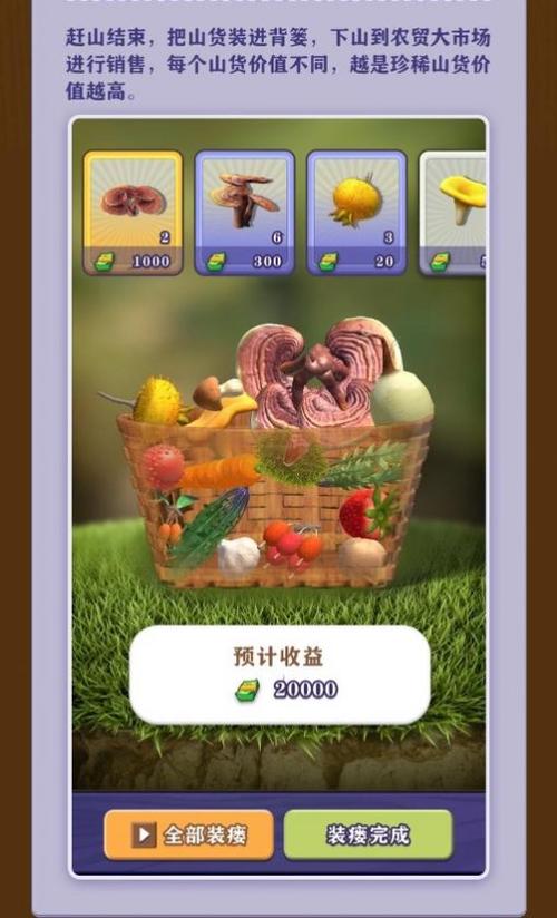 赶山大全红包版攻略截图
