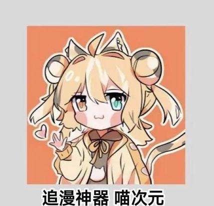 次元喵免费动漫黄化版截图