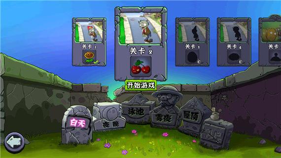 植物大战僵尸1汉化版无限能量破解版截图